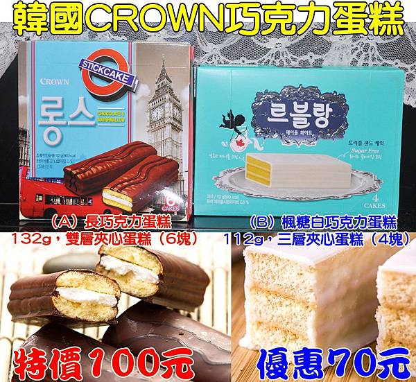 CROWN巧克力蛋糕0109DM有字.jpg CROWN巧克力蛋糕0109DM有字.jpg