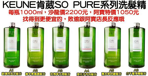 KEUNE肯葳SO PURE系列(6款)0119DM有字.jpg KEUNE肯葳SO PURE系列(6款)0119DM有字.jpg