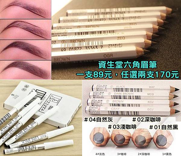 資生堂六角眉筆0129DM有字.jpg 資生堂六角眉筆0129DM有字.jpg