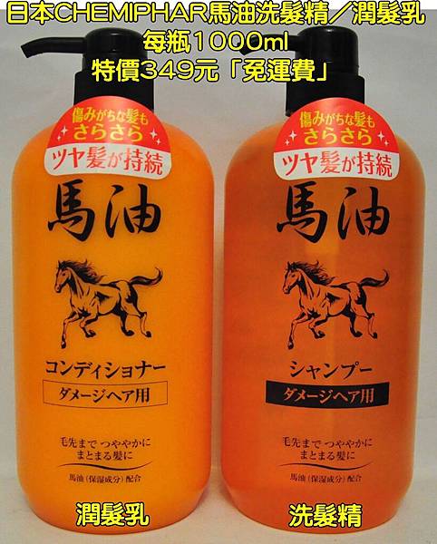 馬油洗髮潤髮0113DM有字.jpg 馬油洗髮潤髮0113DM有字.jpg