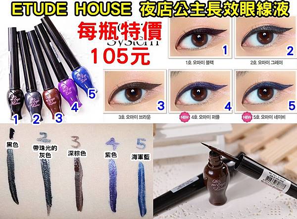 ETUDE HOUSE 夜店公主長效眼線液0222DM有字.jpg ETUDE HOUSE 夜店公主長效眼線液0222DM有字.jpg