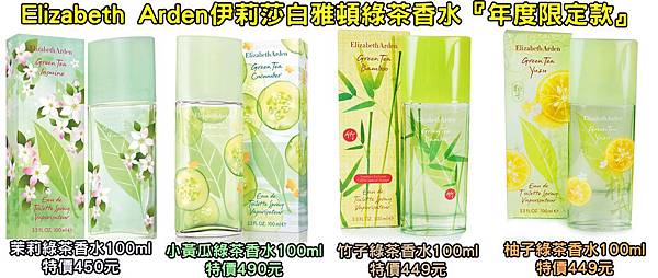 雅頓綠茶香水100ml(四款)0227DM有字.jpg 雅頓綠茶香水100ml(四款)0227DM有字.jpg
