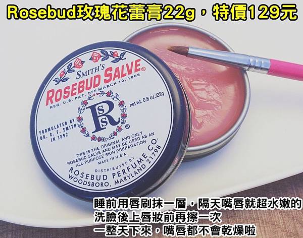 ROSEBUD玫瑰花蕾膏0227DM有字.jpeg ROSEBUD玫瑰花蕾膏0227DM有字.jpeg