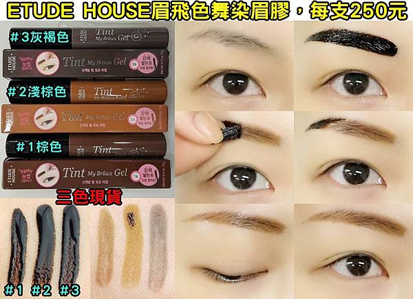 ETUDE HOUSE染眉膠0301DM有字.jpg ETUDE HOUSE染眉膠0301DM有字.jpg