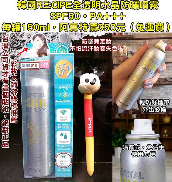 RECIPE水晶防曬噴霧0318DM有字.jpg RECIPE水晶防曬噴霧0318DM有字.jpg