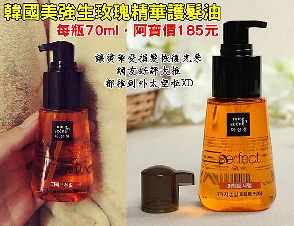 美強生玫瑰護髮油0401DM有字.jpg 美強生玫瑰護髮油0401DM有字.jpg
