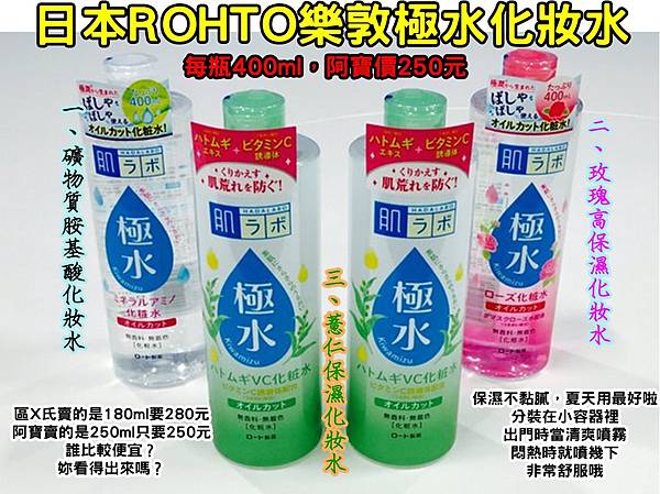 ROHTO極水化妝水(三款)0407DM有字.jpg ROHTO極水化妝水(三款)0407DM有字.jpg