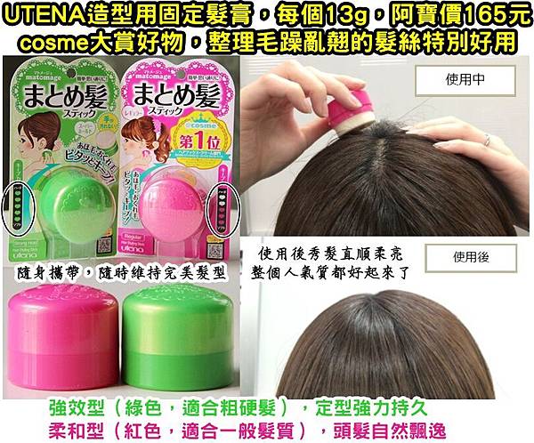 UTENA造型用固定髮膏0415DM有字.jpg UTENA造型用固定髮膏0415DM有字.jpg