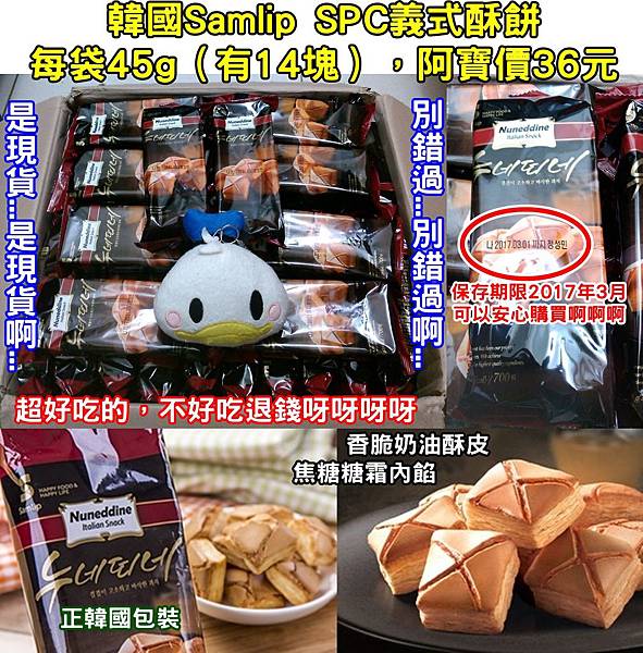 Samlip SPC義式酥餅(一口酥)0415DM有字.jpg Samlip SPC義式酥餅(一口酥)0415DM有字.jpg