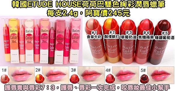 ETUDE HOUSE荷荷巴雙色絢彩潤唇蠟筆0416DM有字.jpg ETUDE HOUSE荷荷巴雙色絢彩潤唇蠟筆0416DM有字.jpg
