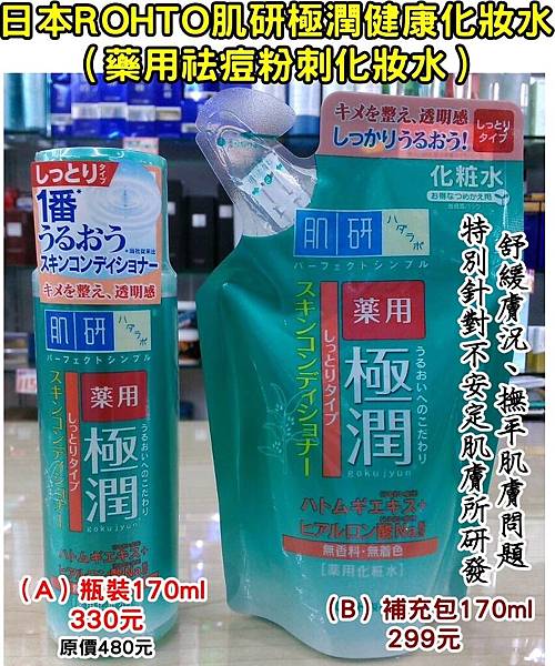 ROHTO肌研極潤健康化妝水0424DM有字.jpg ROHTO肌研極潤健康化妝水0424DM有字.jpg