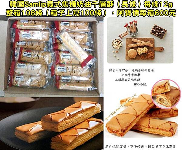 韓國義式千層酥0507DM有字.jpg 韓國義式千層酥0507DM有字.jpg