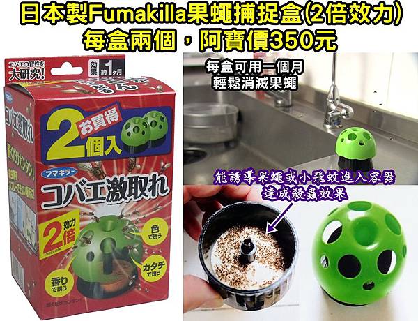 Fumakila果蠅捕捉盒0510DM有字.jpg Fumakila果蠅捕捉盒0510DM有字.jpg