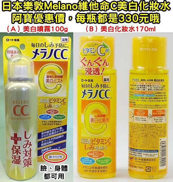 樂敦Melano美白化妝水(噴霧)0518DM有字.jpg 樂敦Melano美白化妝水(噴霧)0518DM有字.jpg