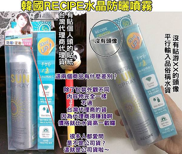 RECIPE水晶防曬噴霧0527DM.jpg RECIPE水晶防曬噴霧0527DM.jpg