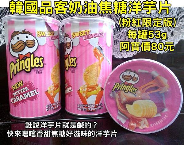 品客洋芋片0602DM有字.jpg 品客洋芋片0602DM有字.jpg