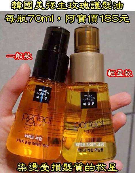 美強生護髮油(2款)0408DM有字.jpeg 美強生護髮油(2款)0408DM有字.jpeg