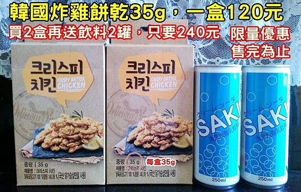 炸雞餅乾+飲料0821DM有字.jpg 炸雞餅乾+飲料0821DM有字.jpg
