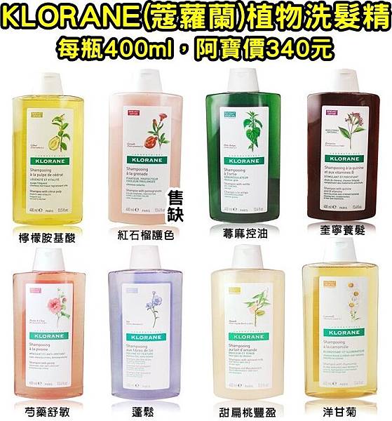 Klorane蔻蘿蘭洗髮精400ml.jpg Klorane蔻蘿蘭洗髮精400ml.jpg