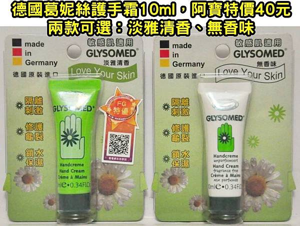 葛妮絲護手霜10ml0927DM有字.jpg 葛妮絲護手霜10ml0927DM有字.jpg
