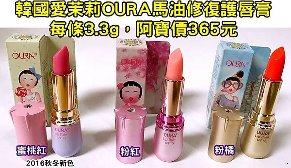 OURA馬油護唇膏(新)1025DM有字.jpg OURA馬油護唇膏(新)1025DM有字.jpg