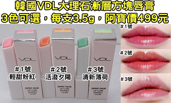 VDL大理石漸層方形唇膏1028DM有字.jpg VDL大理石漸層方形唇膏1028DM有字.jpg