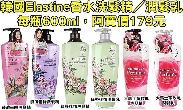 香水洗髮精(新款6瓶)1128DM有字.jpg 香水洗髮精(新款6瓶)1128DM有字.jpg