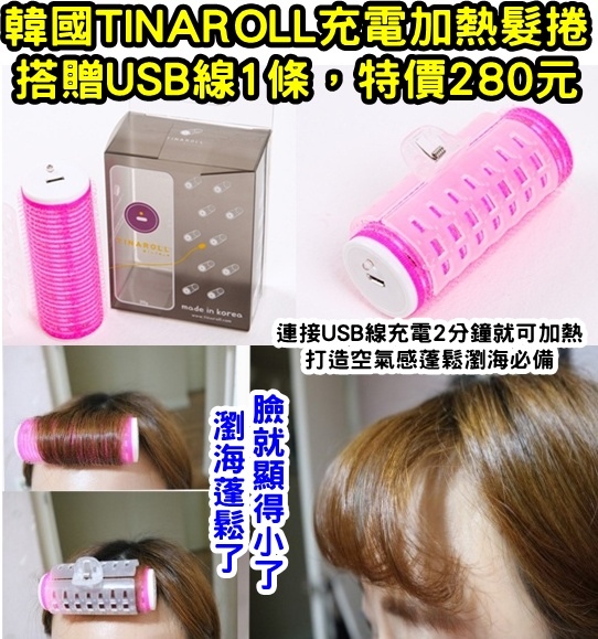 TINAROLL充電式髮捲1202DM有字.jpg TINAROLL充電式髮捲1202DM有字.jpg