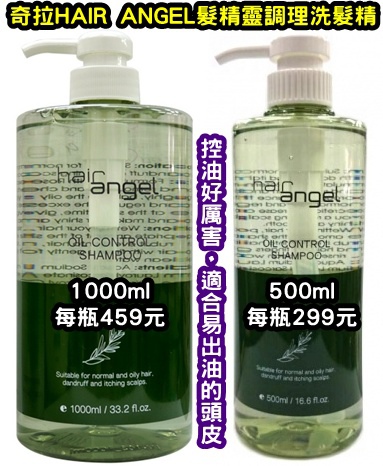 奇拉髮精靈調理洗髮精1207D有字.jpg 奇拉髮精靈調理洗髮精1207D有字.jpg