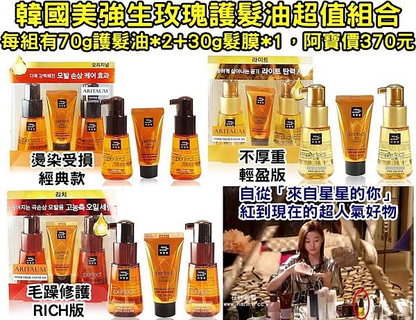 美強生護髮油超值組1209DM有字.jpg 美強生護髮油超值組1209DM有字.jpg