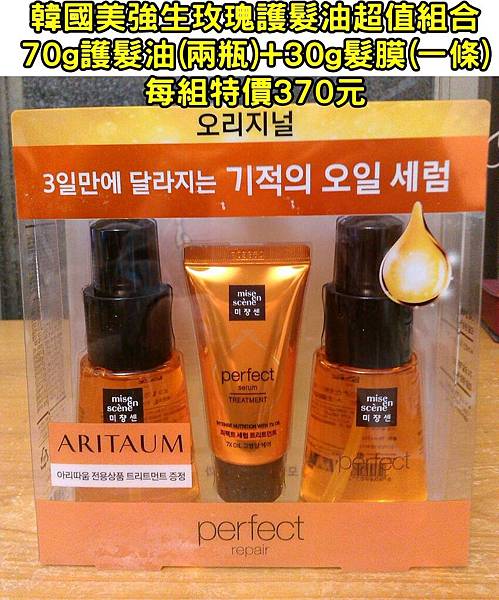 美強生玫瑰護髮油超值組1130DM有字.jpg 美強生玫瑰護髮油超值組1130DM有字.jpg