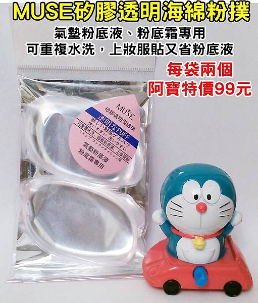 MUSE果凍粉撲0101DM有字.jpg MUSE果凍粉撲0101DM有字.jpg