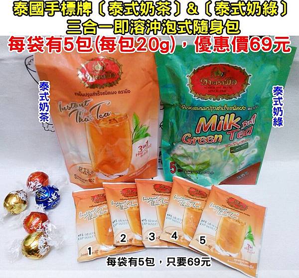 泰國手標牌奶茶0104DM有字.jpg 泰國手標牌奶茶0104DM有字.jpg