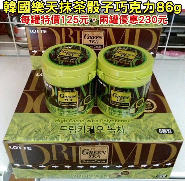 韓國抹茶骰子巧克力0107DM有字.jpg 韓國抹茶骰子巧克力0107DM有字.jpg