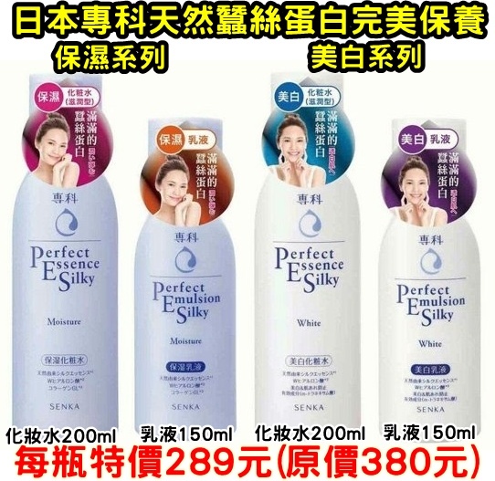 專科蠶絲蛋白化妝水乳液0120DM有字.jpg 專科蠶絲蛋白化妝水乳液0120DM有字.jpg