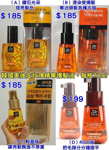 美強生護髮油(4款)0721DM有字.jpg 美強生護髮油(4款)0721DM有字.jpg