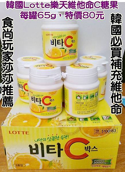 樂天維他命C大瓶0220DM有字.jpg 樂天維他命C大瓶0220DM有字.jpg