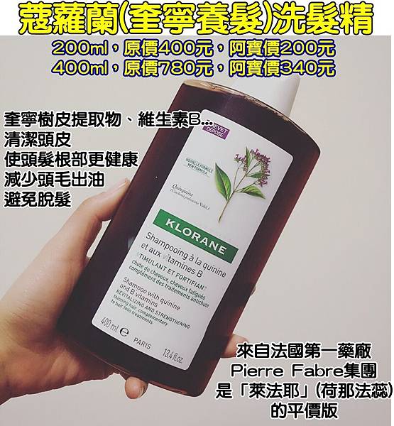 蔻羅蘭奎寧洗髮精0305DM有字.jpeg 蔻羅蘭奎寧洗髮精0305DM有字.jpeg