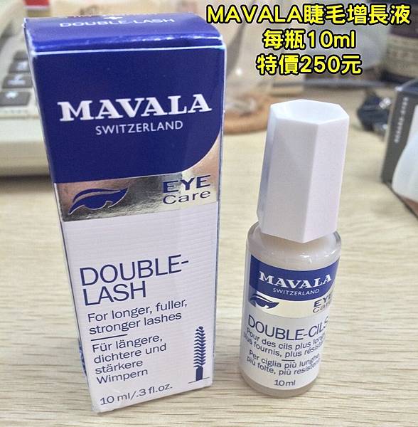 瑞士MAVALA 睫毛增長液0504DM有字.jpeg 瑞士MAVALA 睫毛增長液0504DM有字.jpeg