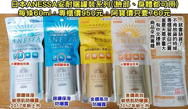 ANESSA扁罐0427DM有字.jpg ANESSA扁罐0427DM有字.jpg