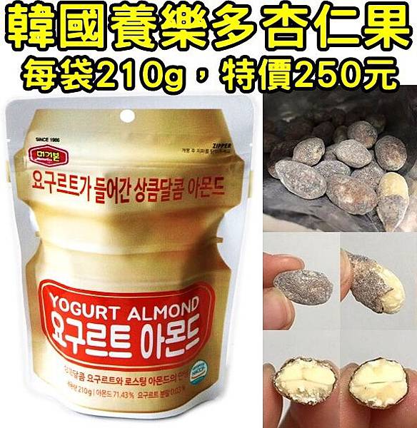 養樂多杏仁0522DM有字.jpg 養樂多杏仁0522DM有字.jpg