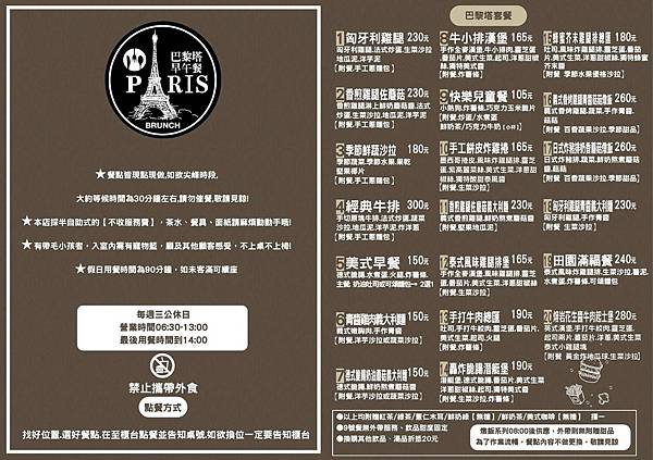LINE_ALBUM_111815巴黎塔早午餐(合作文1375元)有攝影_220818_61 LINE_ALBUM_111815巴黎塔早午餐(合作文1375元)有攝影_220818_61