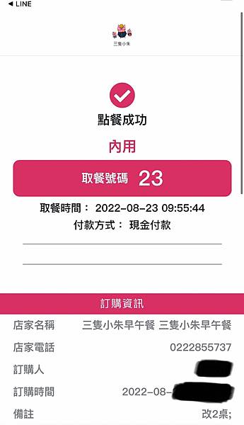 手作薯泥、豬排、沙拉醬、香蒜、辣椒,營養美味的蘆洲早午餐!【新北市蘆洲區】三隻小朱早午餐 - 第8張圖 LINE_ALBUM_111823三隻小朱早午餐(合作文455元)_220824_46