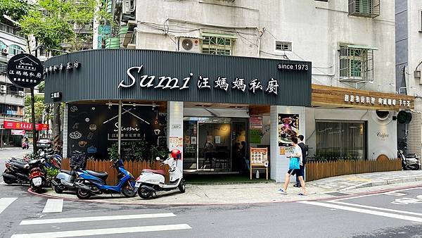 Sumi汪媽媽私廚