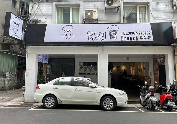 世界是人們的好奇心所創造的,而我的好奇心創造了這家店!【台北市松山區】HOW齊早午餐 - 第1張圖 LINE_ALBUM_919 How齊早午餐_220922_107