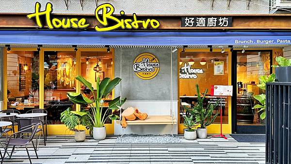 大直早午餐|美式餐廳|親子餐廳|寵物友善餐廳【台北市中山區】Housebistro好適廚坊 - 第2張圖 LINE_ALBUM_103好適廚坊_221005_144