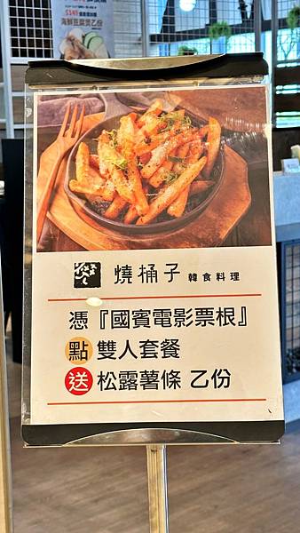 桃園韓式料理推薦 燒桶子 韓食料理 桃園八德置地廣場店 (韓式料理/韓式烤肉/韓式小菜自助吧) - 第7張圖 LINE_ALBUM_1117燒桶子 韓食料理-桃園八德店_221118_15