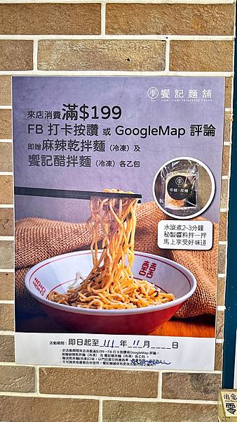 LINE_ALBUM_1123饗記麵舖-士林店_221124_18 LINE_ALBUM_1123饗記麵舖-士林店_221124_18