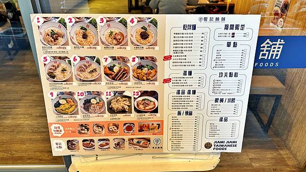 LINE_ALBUM_1123饗記麵舖-士林店_221124_79 LINE_ALBUM_1123饗記麵舖-士林店_221124_79