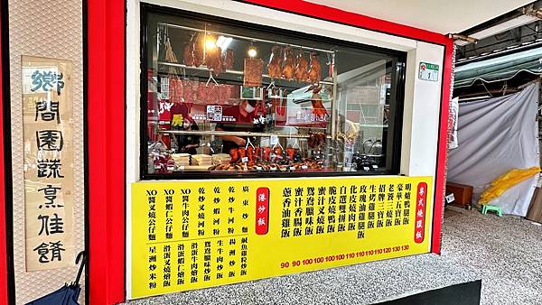 粵菜|港式飲茶|茶樓【台北市松山區】鄉間小路粵式燒臘茶餐廳 - 第3張圖 LINE_ALBUM_1125鄉間小路粵式燒臘茶餐廳_221129_46